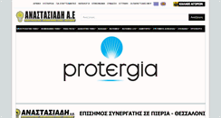 Desktop Screenshot of anastasiadi.gr