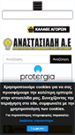 Mobile Screenshot of anastasiadi.gr